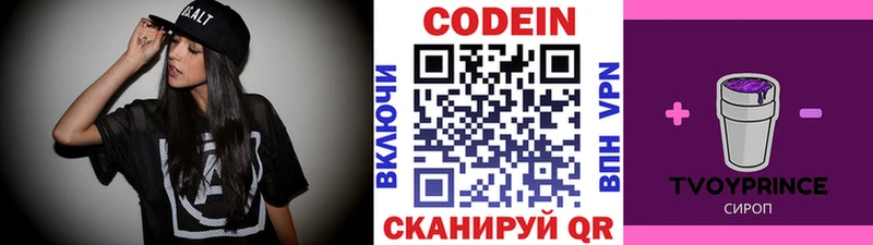 Кодеиновый сироп Lean Purple Drank  Гаджиево 